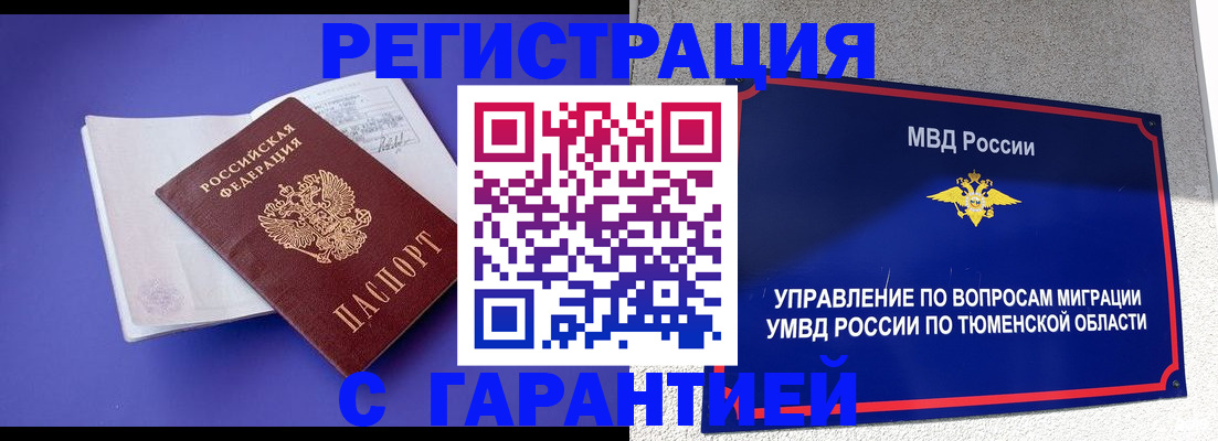 миграционный учет в Балабаново