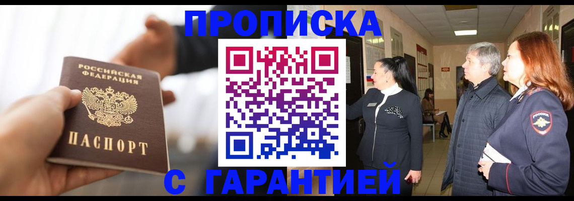 прописка 2025 в Балабаново