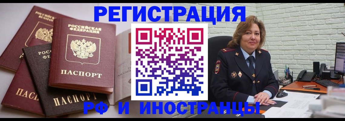 миграционный учет в Балабаново